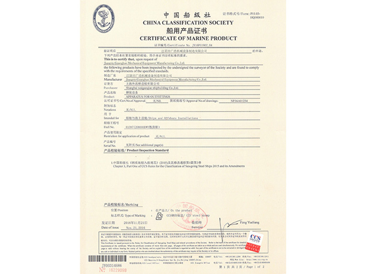 船檢證書(shū)