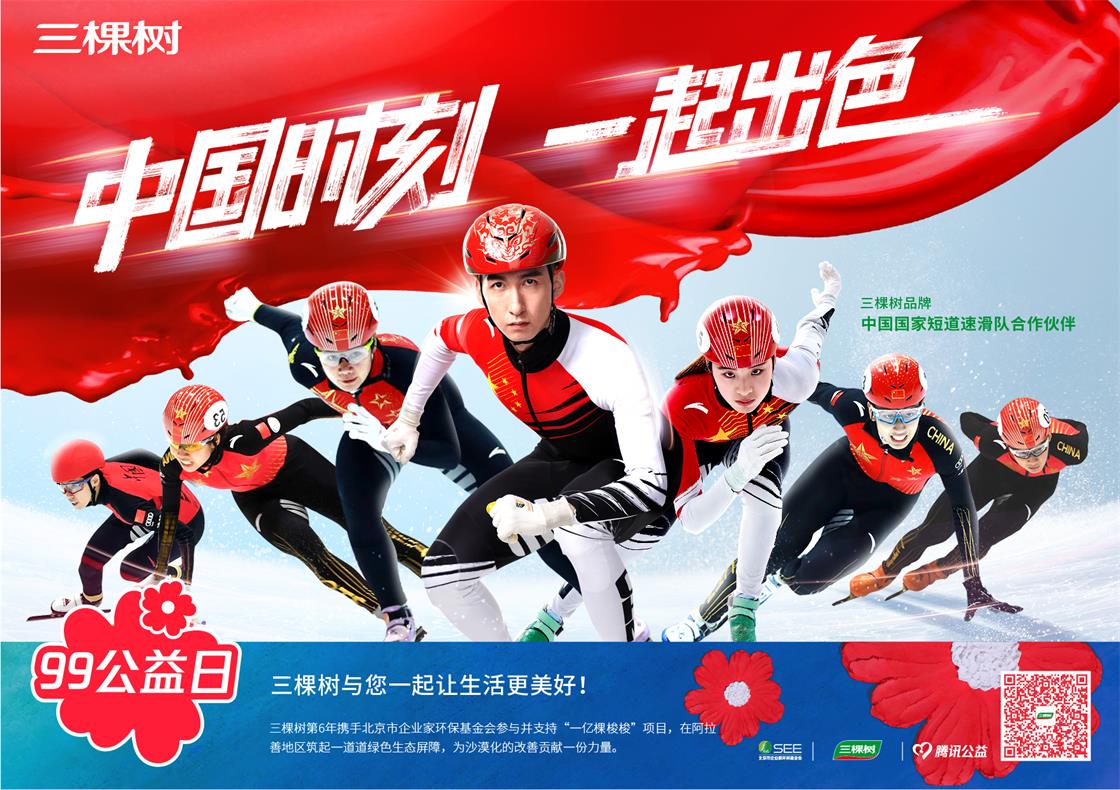 1641978624629896C0fV.jpg 三棵樹99公益日短道速滑隊和門型展架-01.jpg